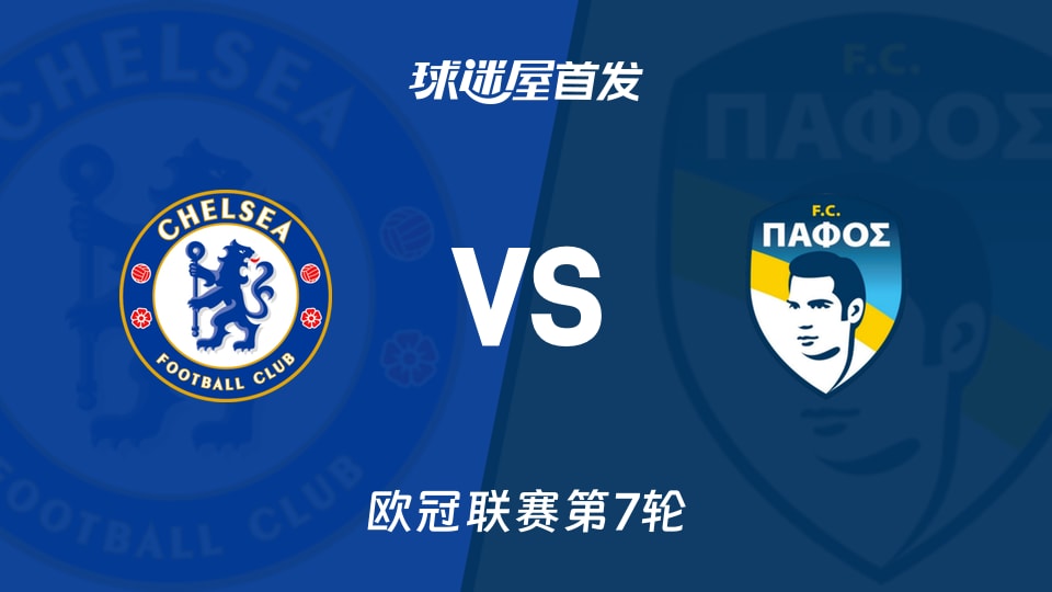 切尔西2026欧冠决赛阵容，从斯坦福桥到卢赛尔，蓝军的新黄金一代能走到哪一步？