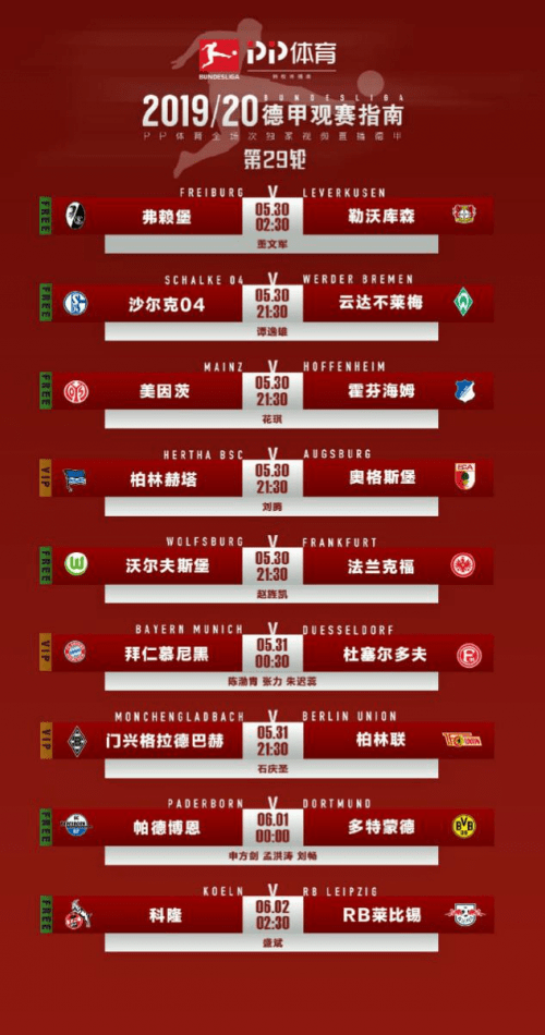 2026年德甲赛程表，新赛季的看点、悬念与啤酒花园里的周末